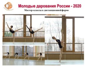 Мастер-классы для призёров Конкурса Молодые дарования России